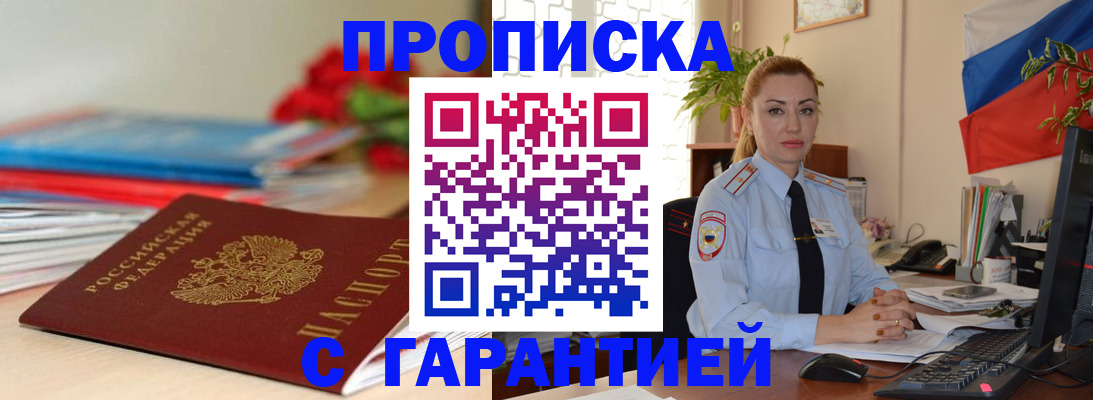 временная регистрация в Снежногорске