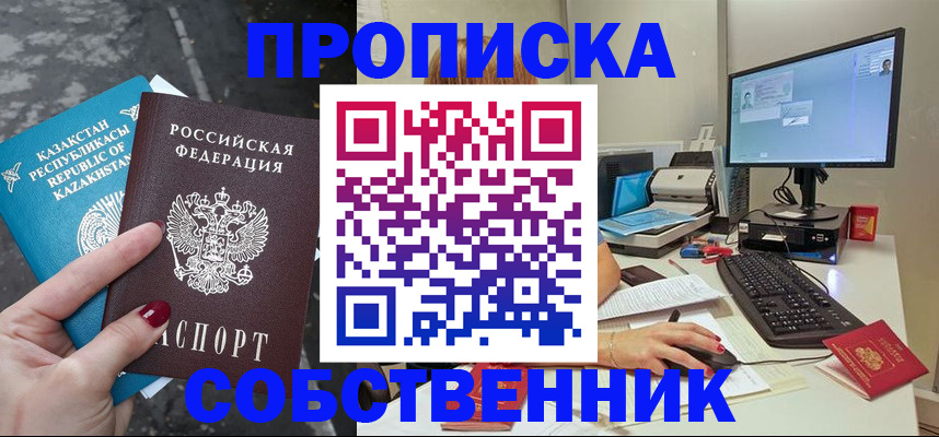 прописка паспорт в Снежногорске