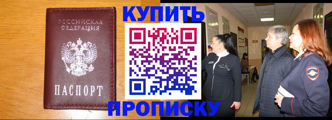 временная регистрация для школы в Снежногорске