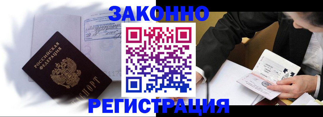 прописка иностранных граждан в Снежногорске
